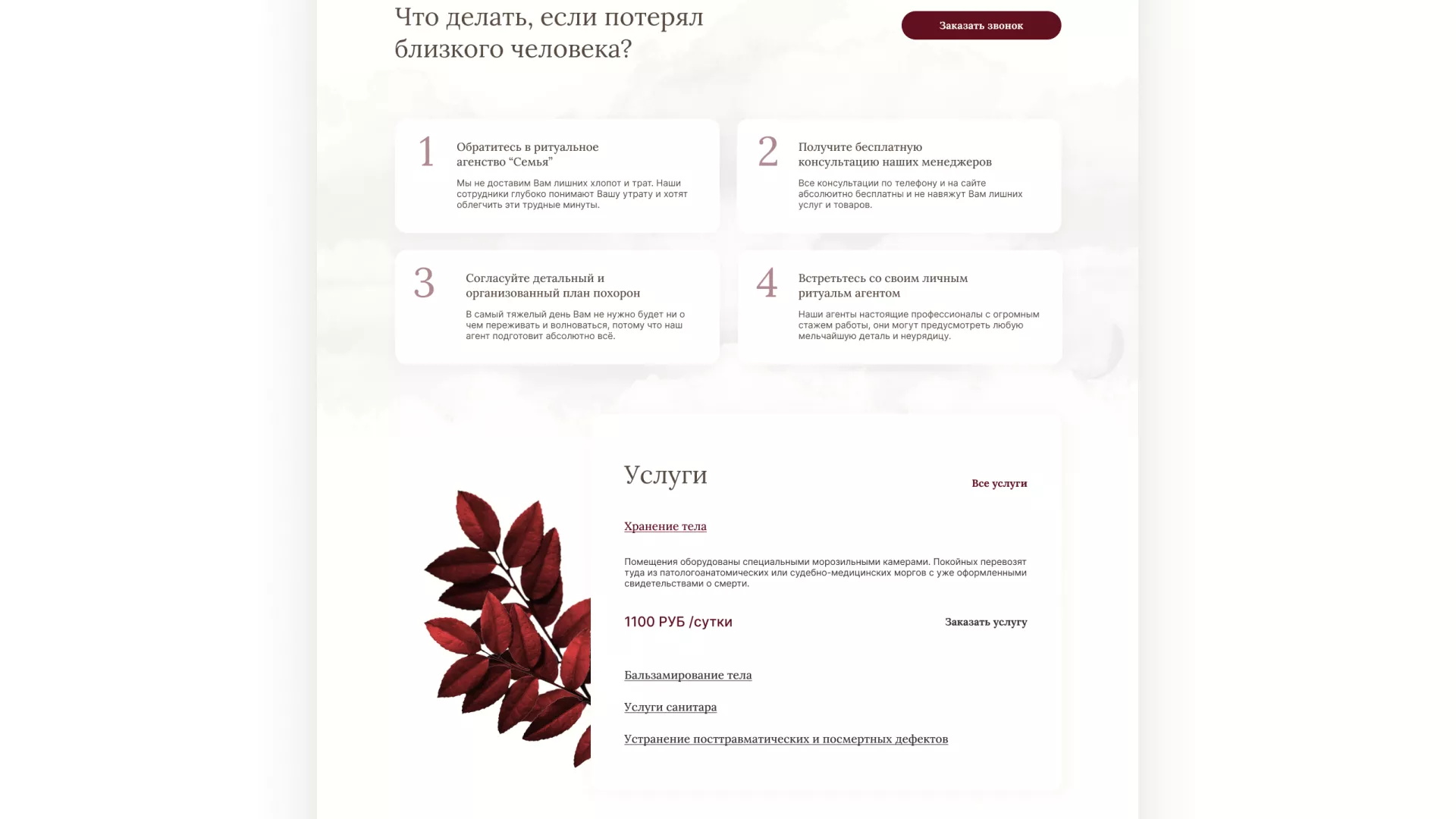 Разработка логотипа и сайта в Полысаево ритуальных услуг «Семья»