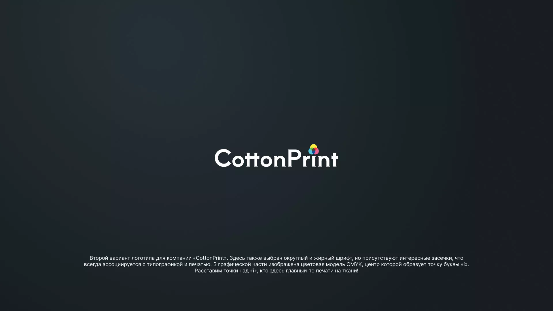 Создание логотипа компании «CottonPrint» в Полысаево