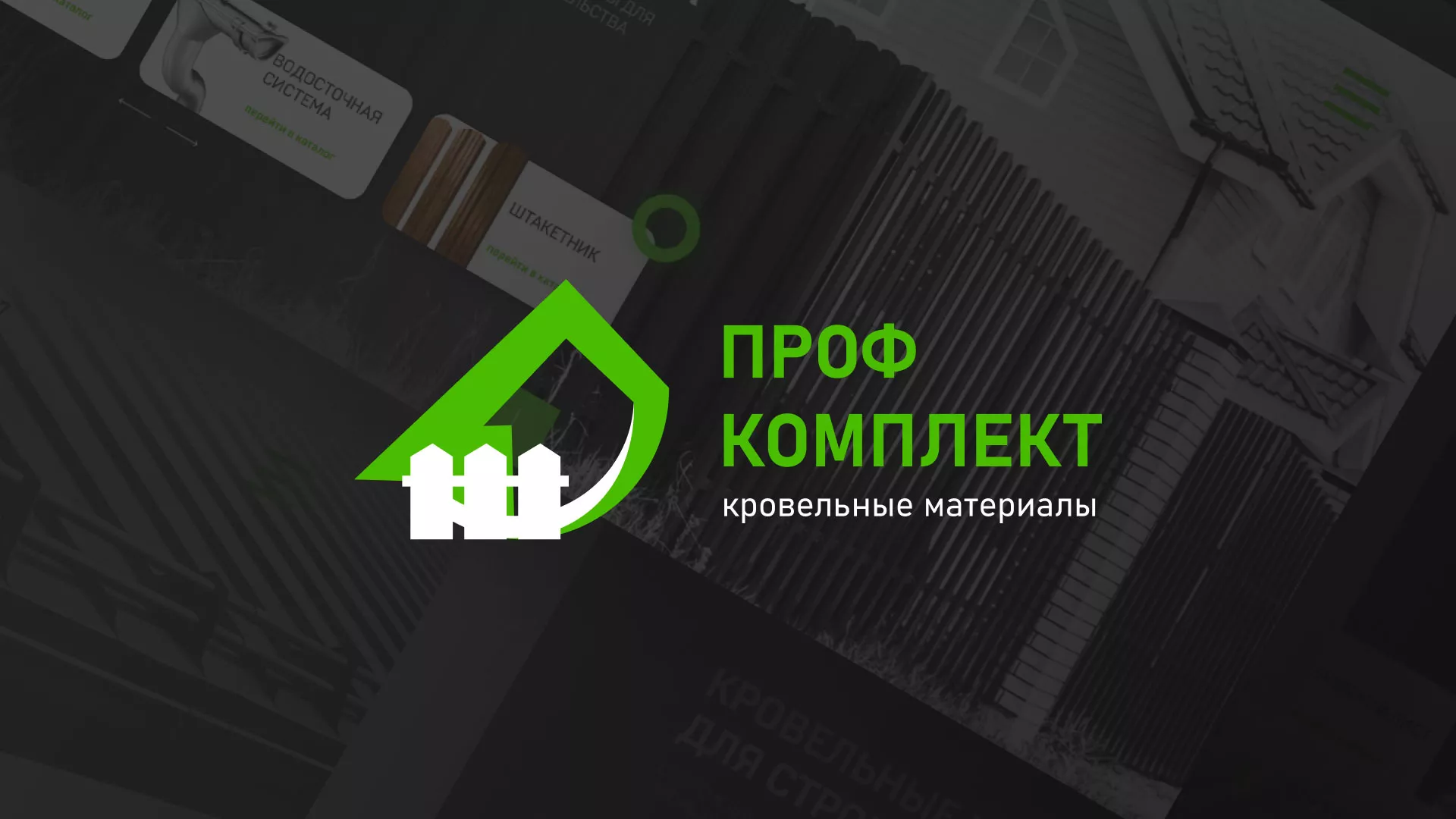 Создание сайта компании «Проф Комплект» в Полысаево