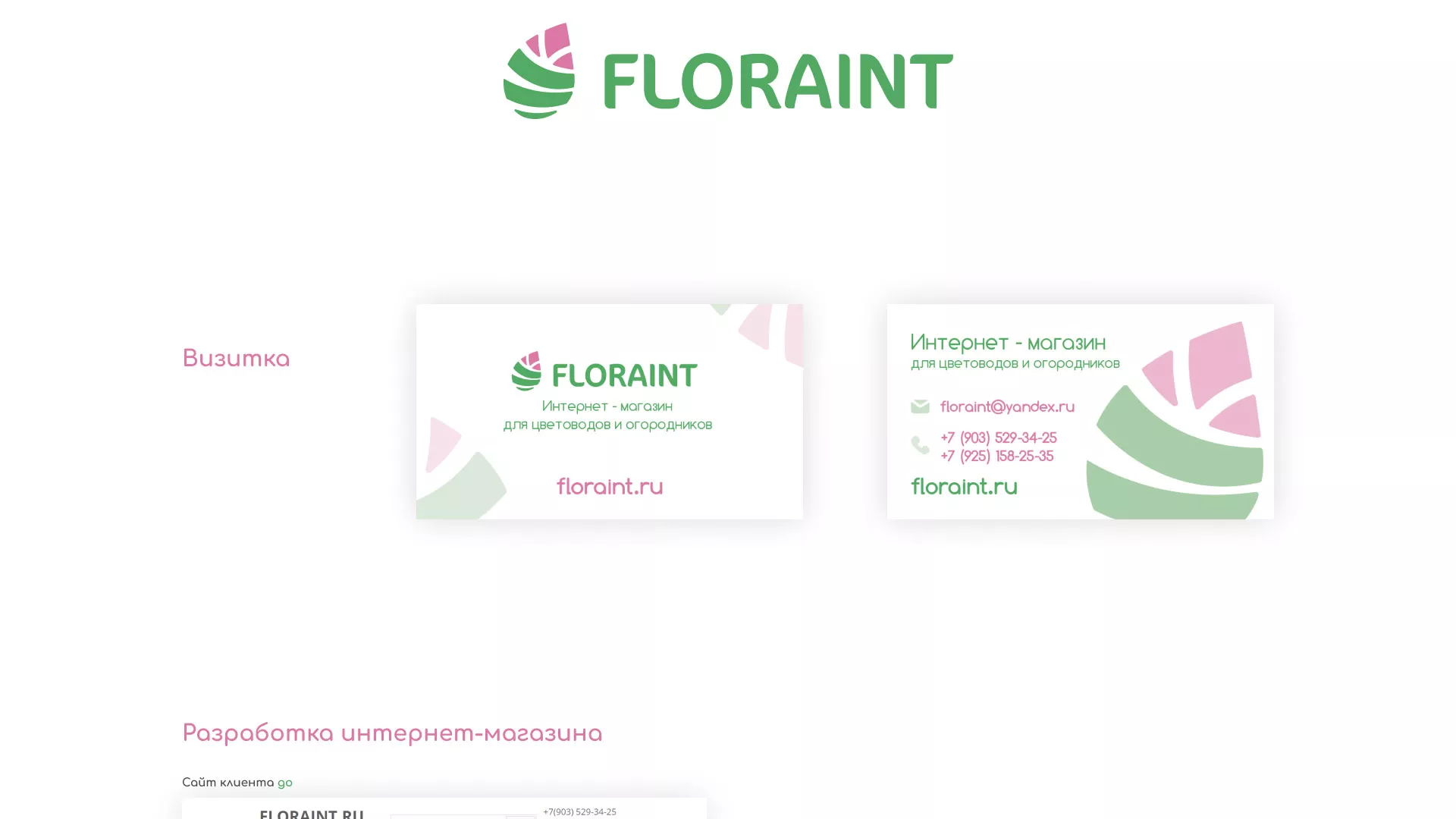 Создание логотипа и интернет-магазина «FLORAINT» в Полысаево