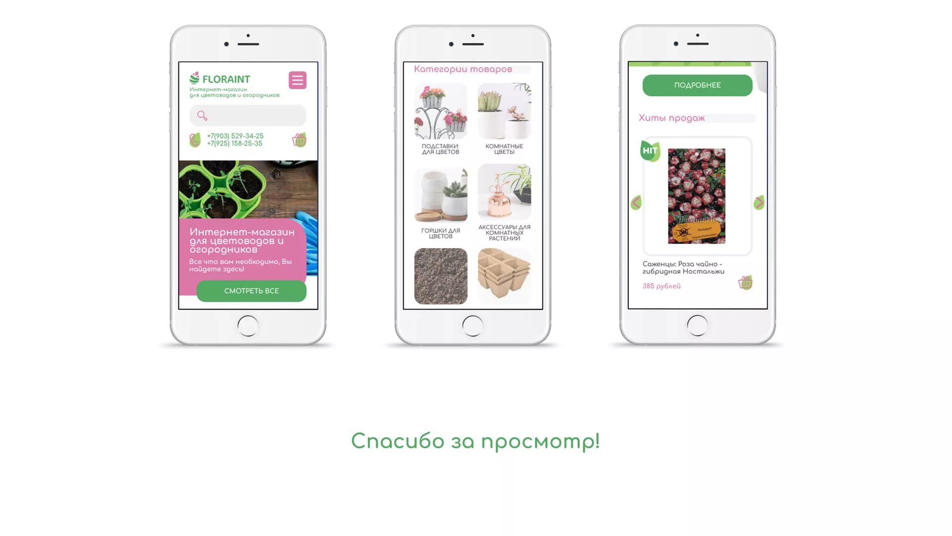 Создание логотипа и интернет-магазина «FLORAINT» в Полысаево