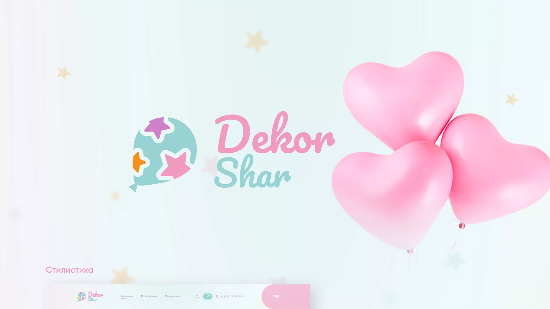 Разработка сайта в Полысаево для компании «ДекорШар»