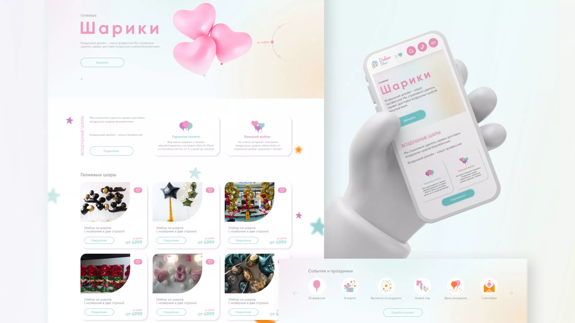 Разработка сайта в Полысаево для компании «ДекорШар»