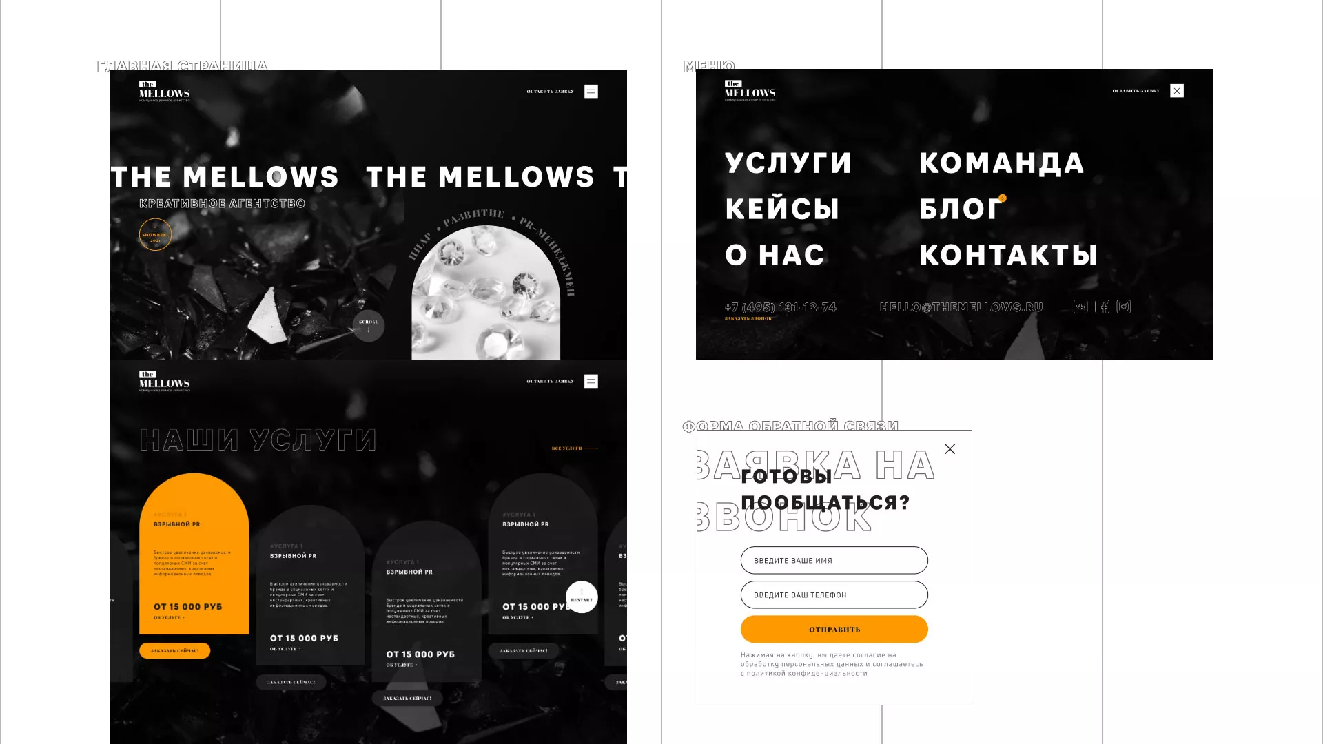 Разработка сайта креативного агентства «The Mellows» в Полысаево
