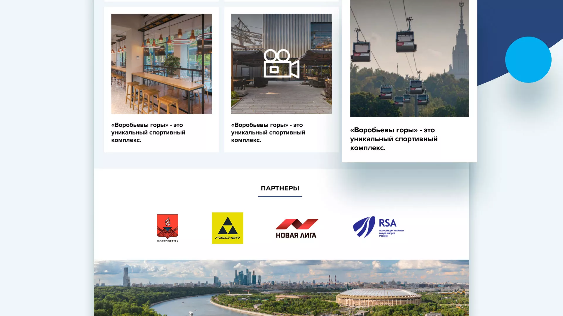 Разработка сайта в Полысаево для спортивно-развлекательного комплекса «Воробьёвы горы»