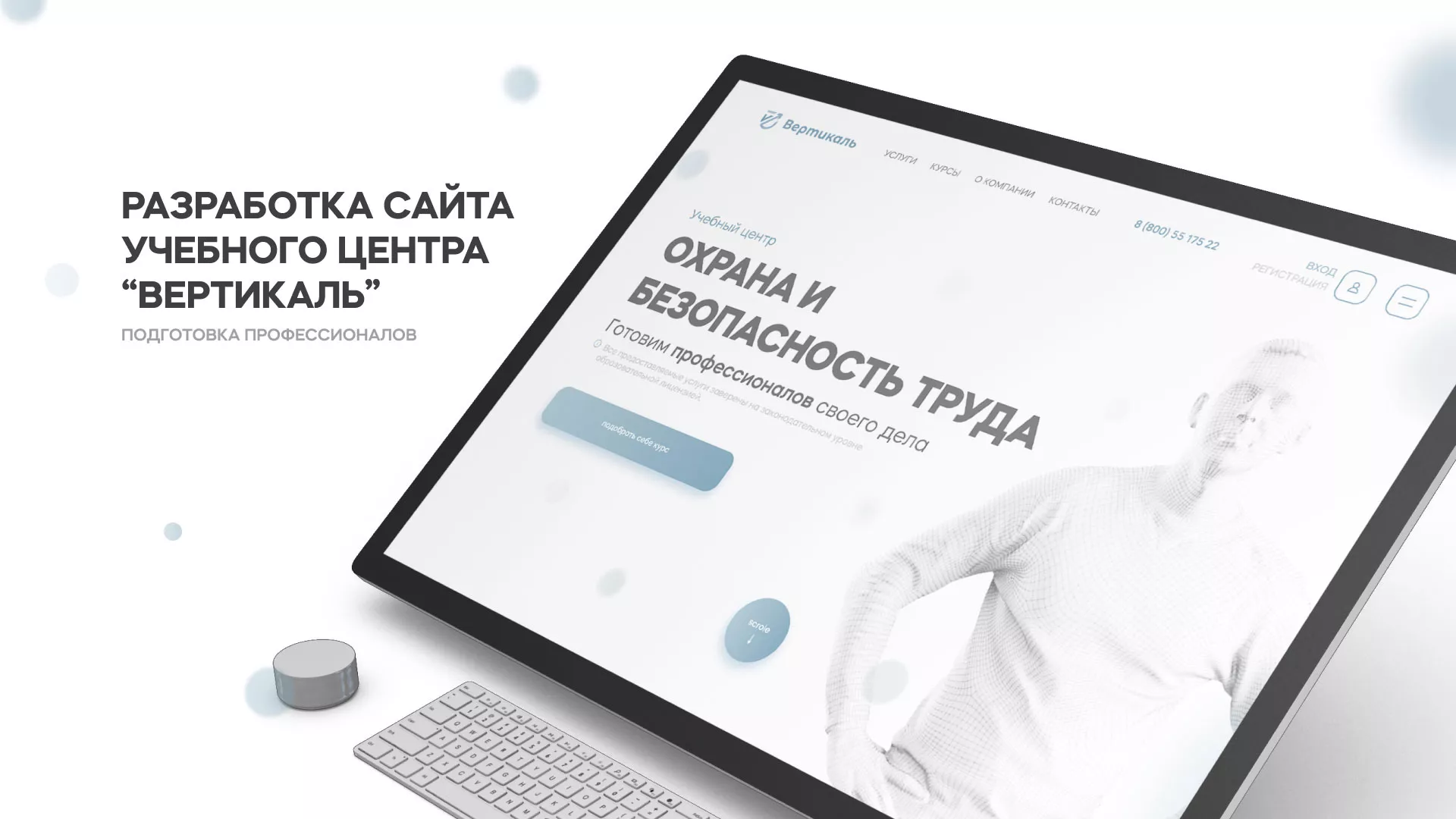 Создание сайта учебного центра «Вертикаль» в Полысаево