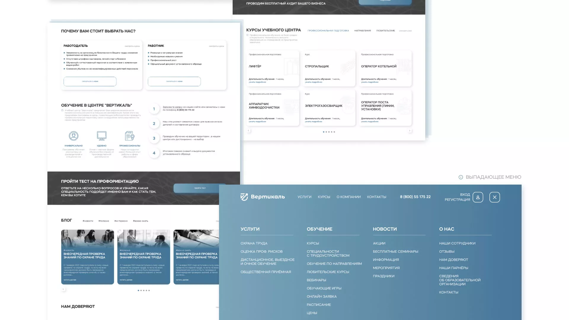 Создание сайта учебного центра «Вертикаль» в Полысаево