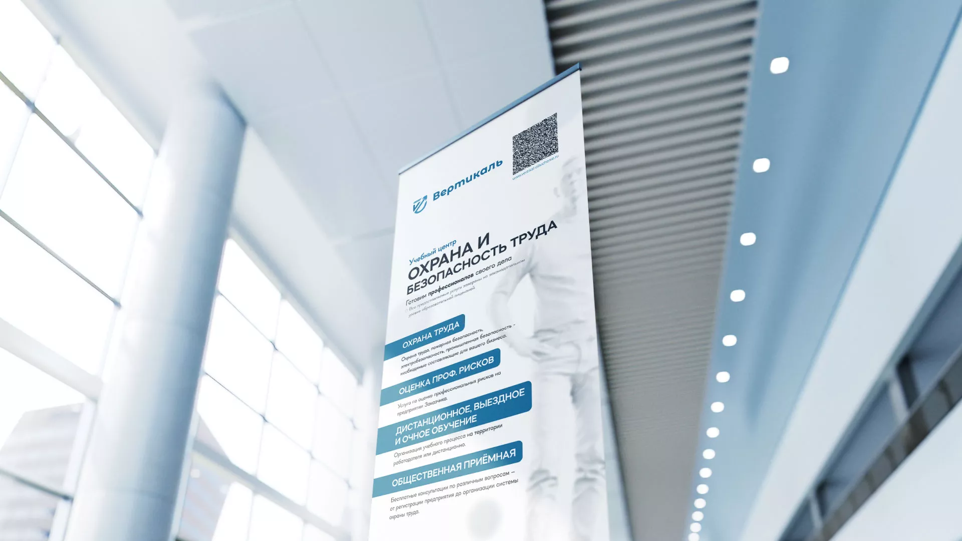 Разработка дизайн-макета ролл-ап стенда для учебного центра «Вертикаль» в Полысаево