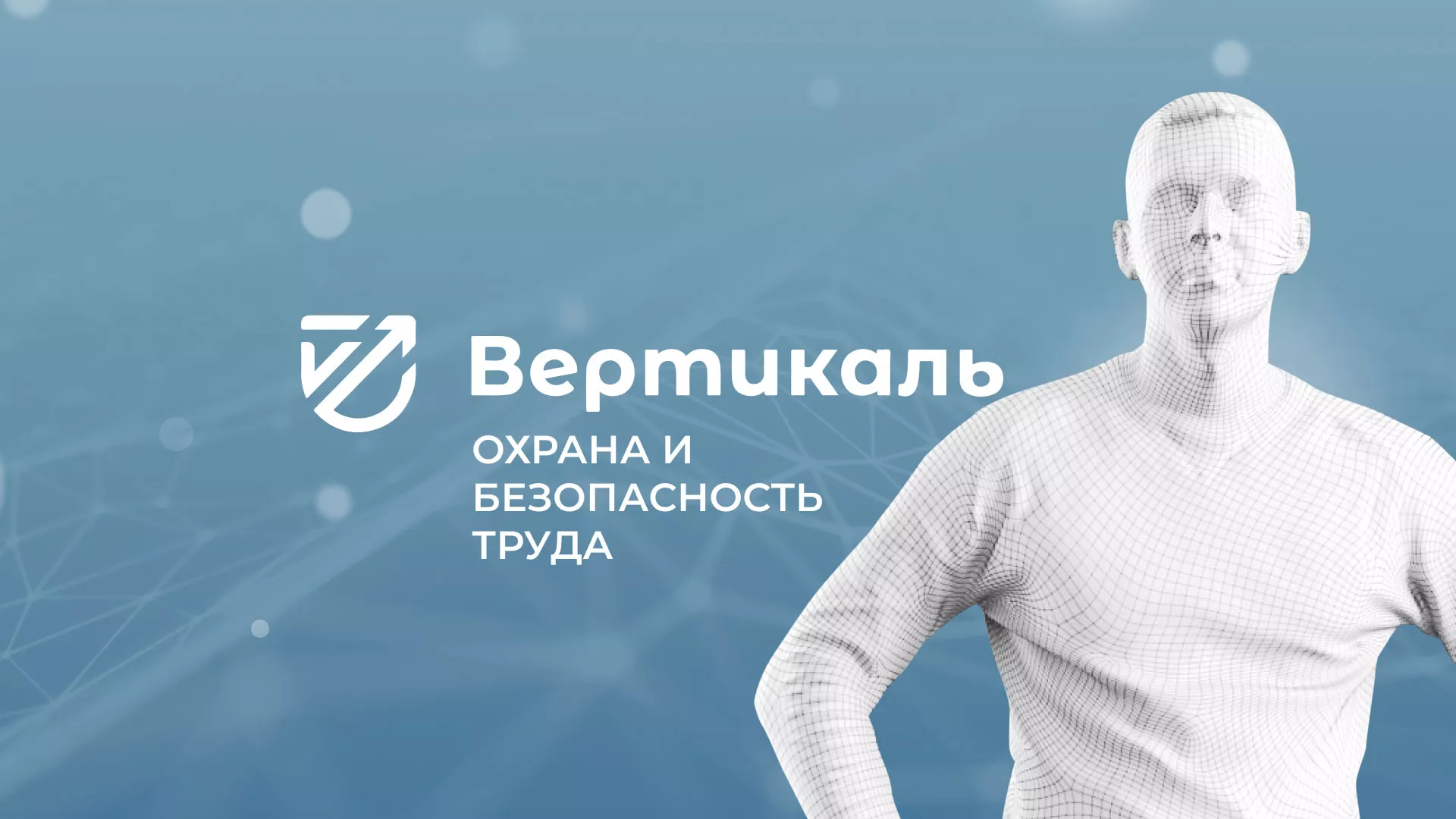 Разработка презентации для учебного центра «Вертикаль» в Полысаево