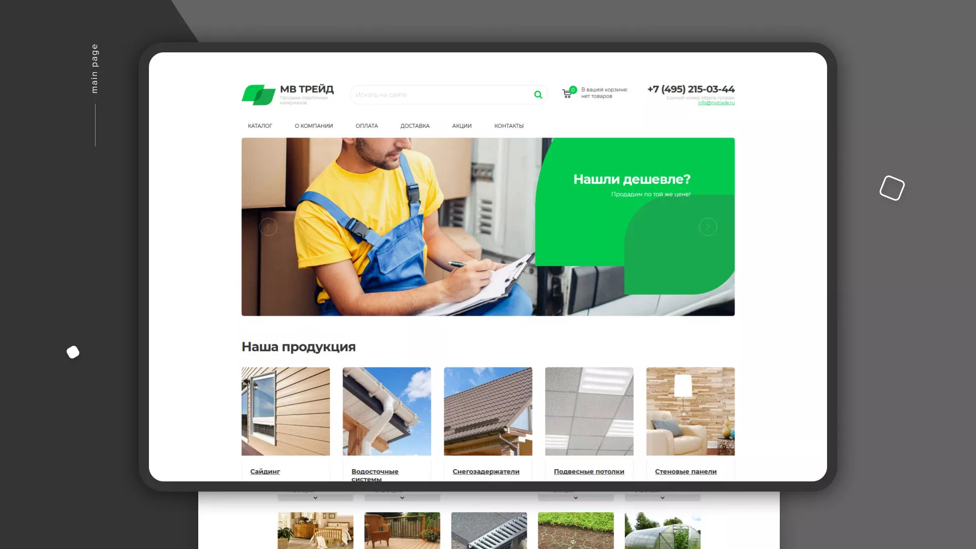 Разработка логотипа и сайта компании «МВ Трейд» в Полысаево