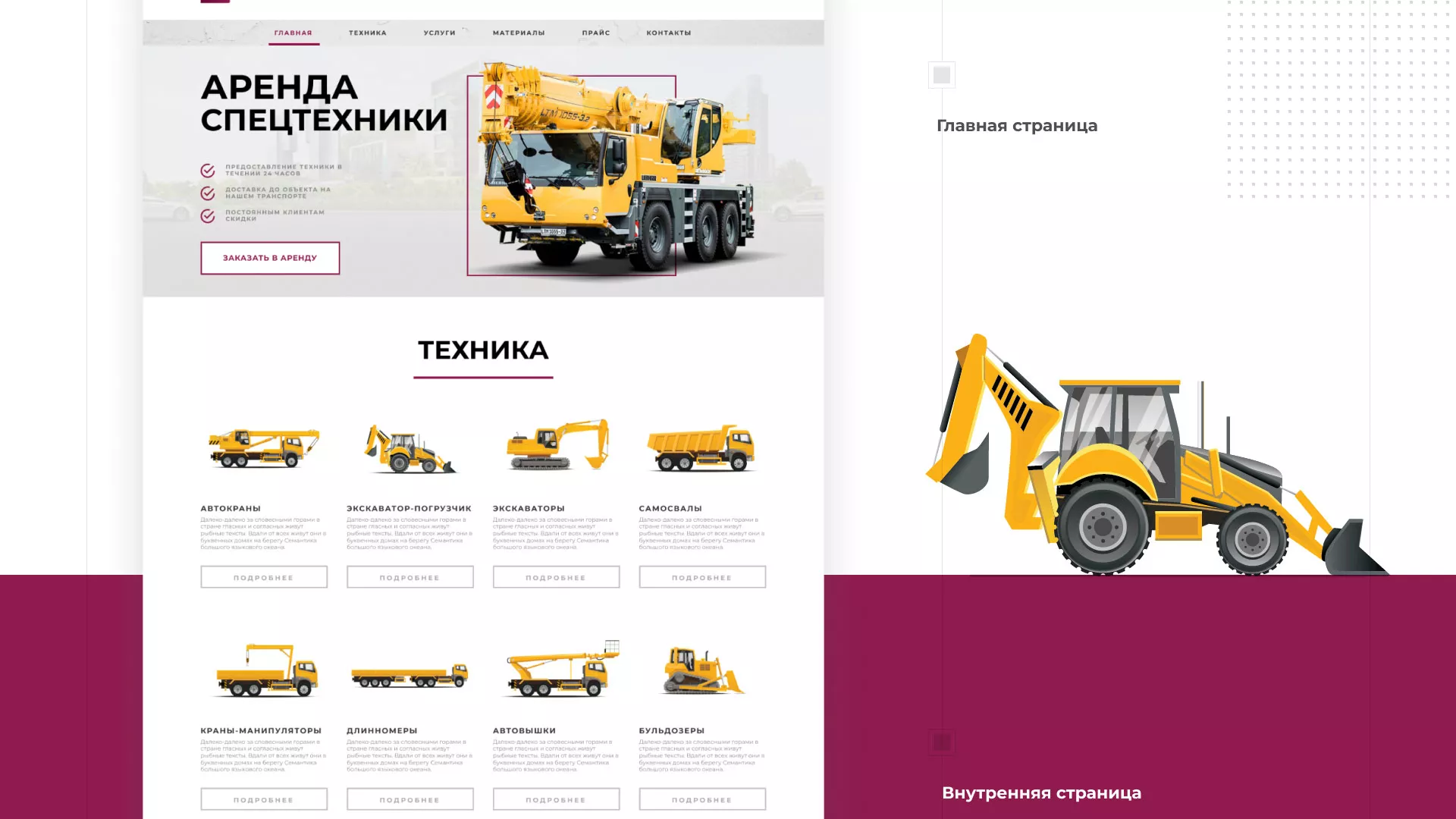 Разработка сайта компании «КранСтрой-Групп» по аренде спецтехники в Полысаево
