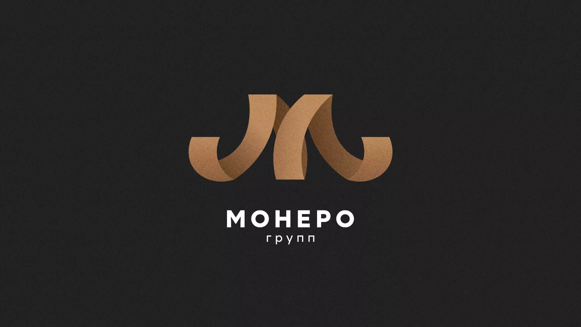 Разработка логотипа для компании «Монеро групп» в Полысаево
