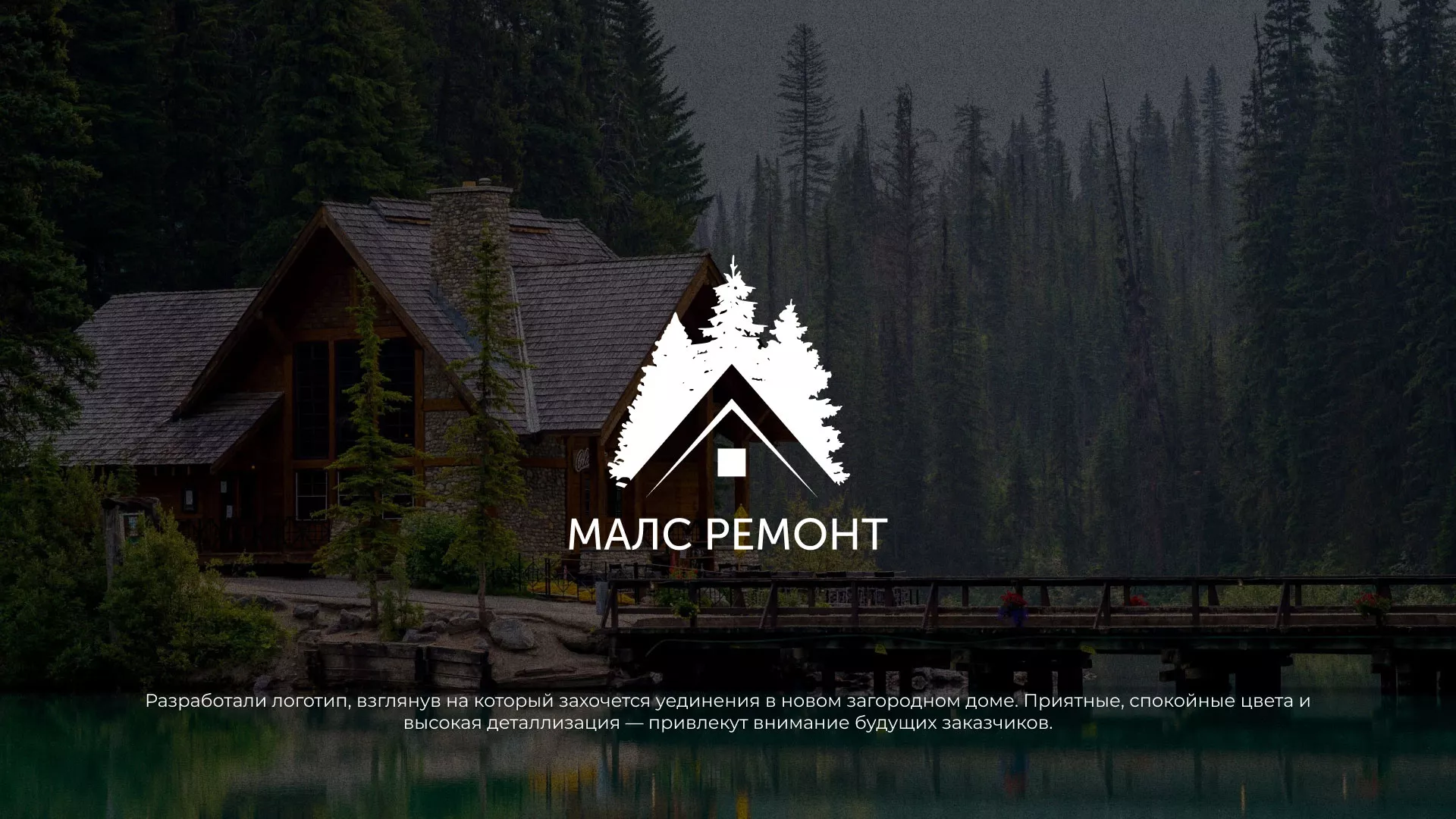 Разработка логотипа для компании «МАЛС РЕМОНТ» в Полысаево