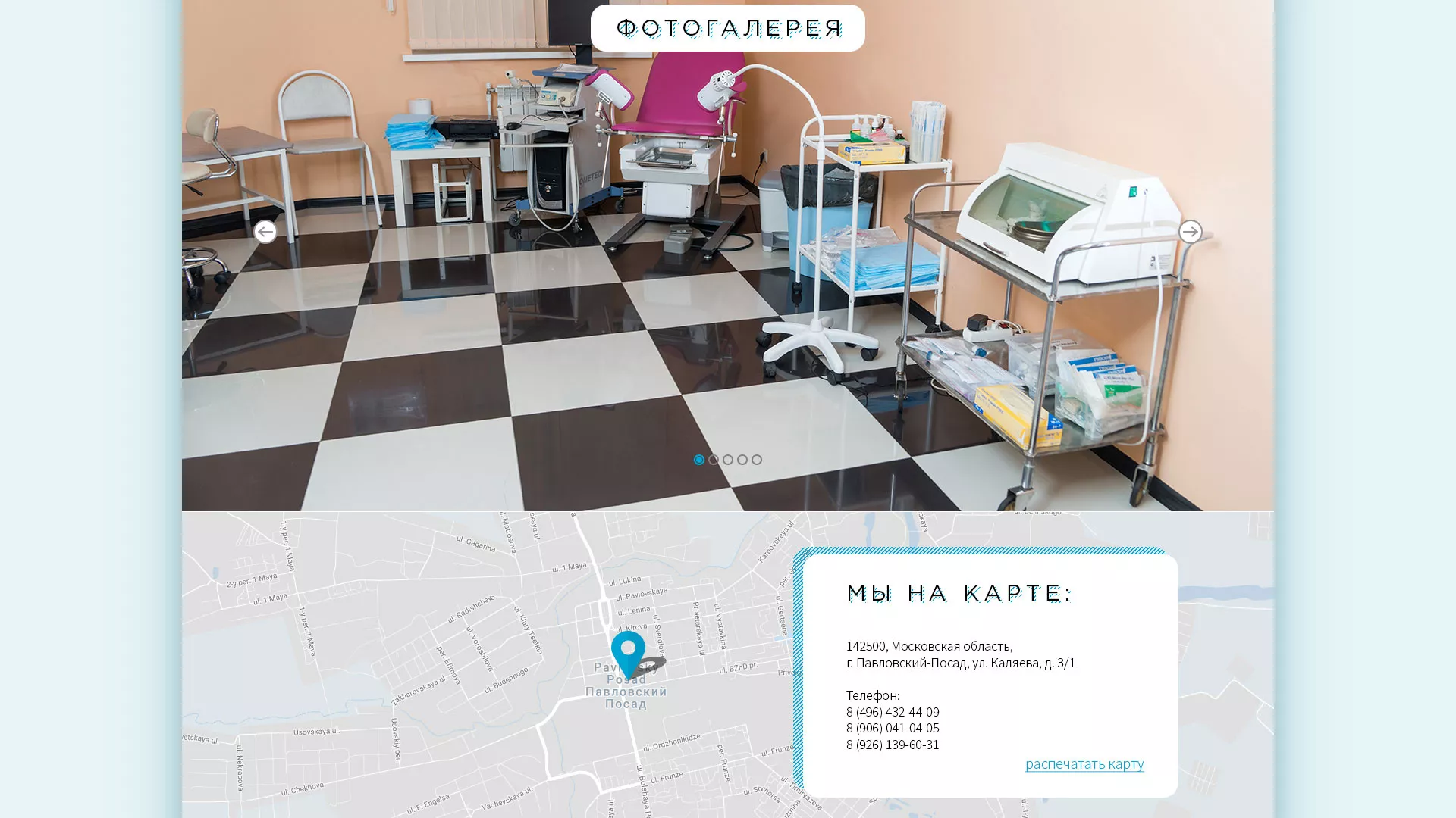 Создание сайта для медицинского центра «Медиал» в Полысаево