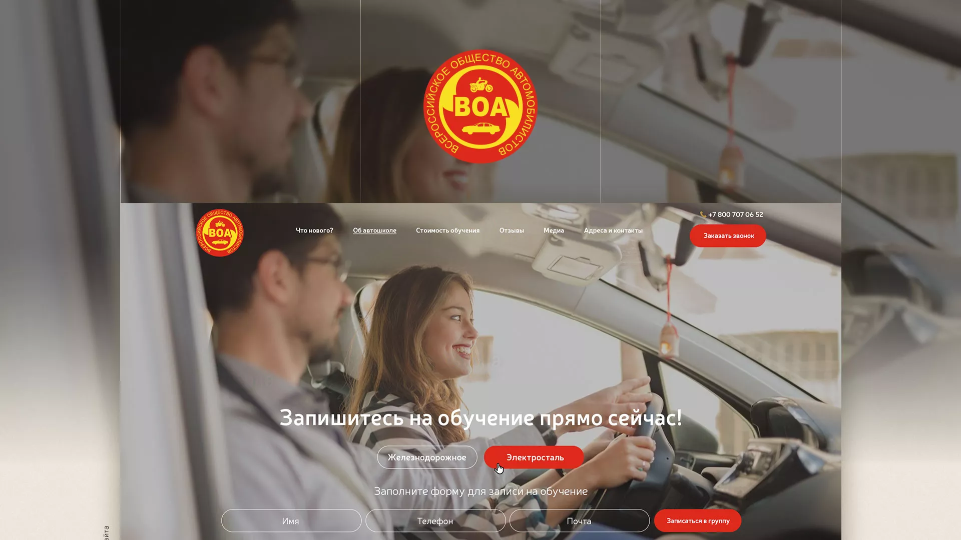 Разработка сайта для автошколы ВОА в Полысаево