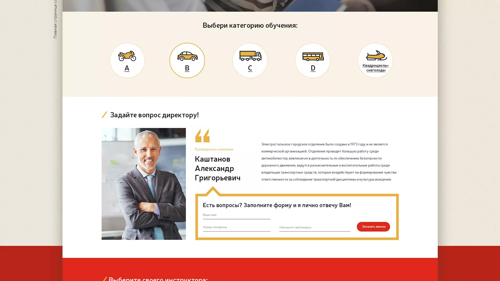 Разработка сайта для автошколы ВОА в Полысаево