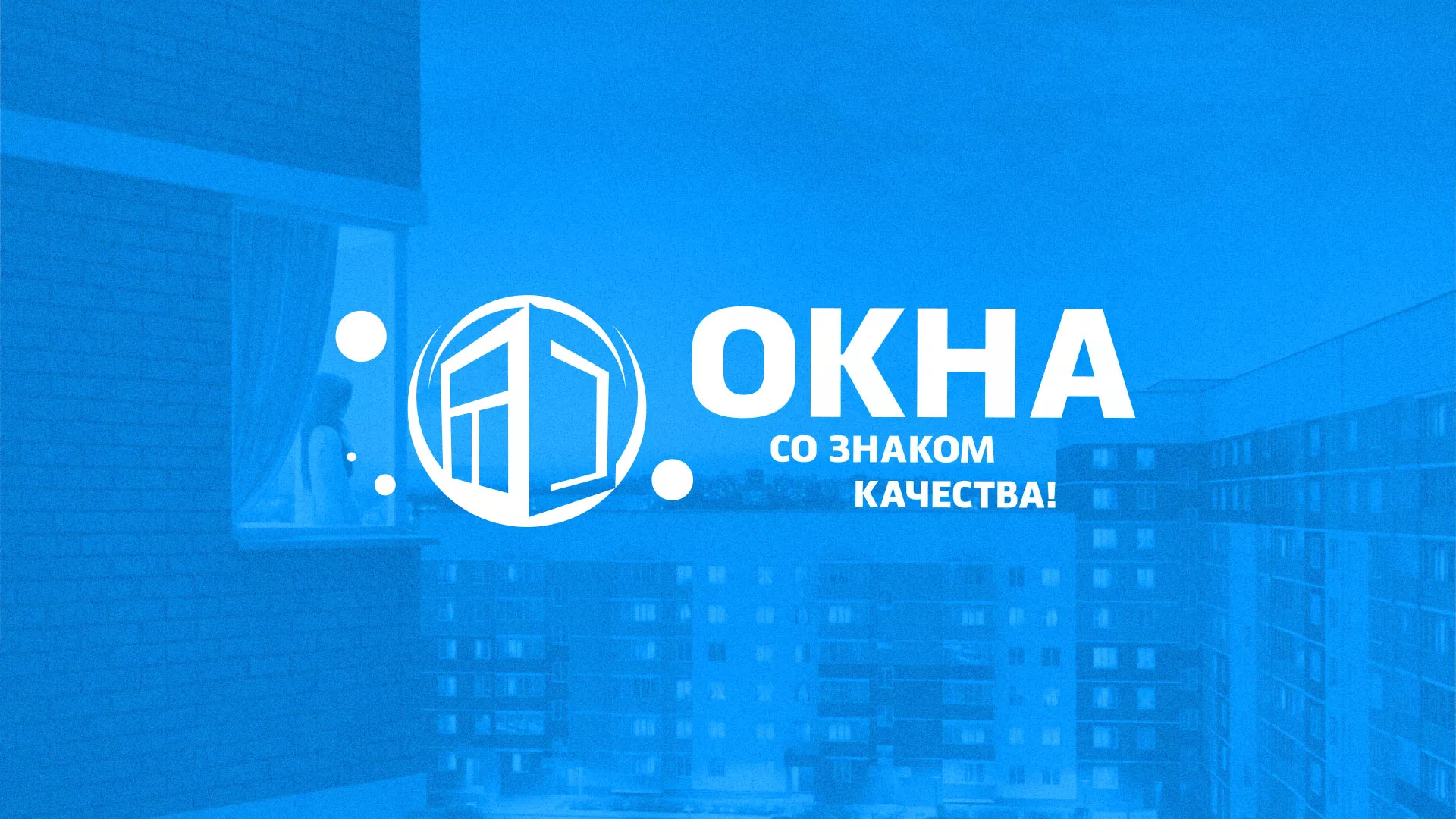 Создание сайта компании «Окна ВИДО» в Полысаево