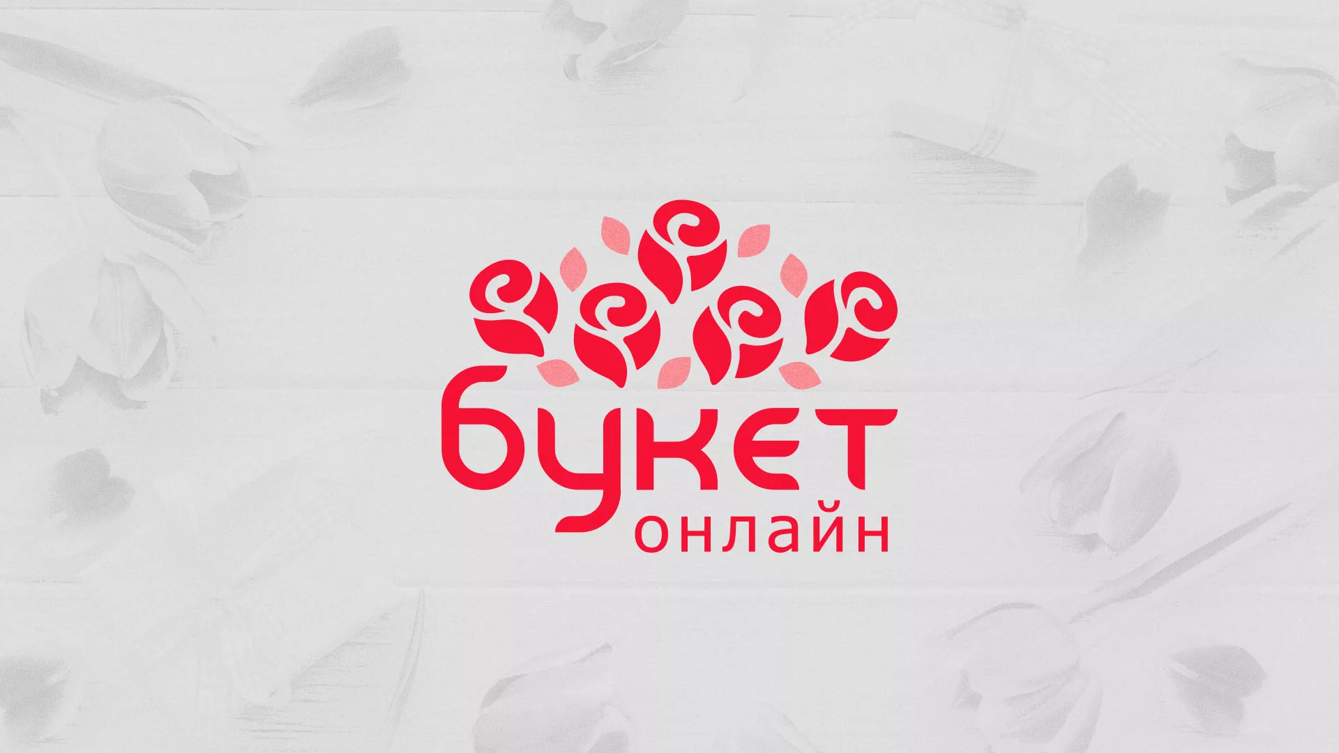 Создание интернет-магазина «Букет-онлайн» по цветам в Полысаево