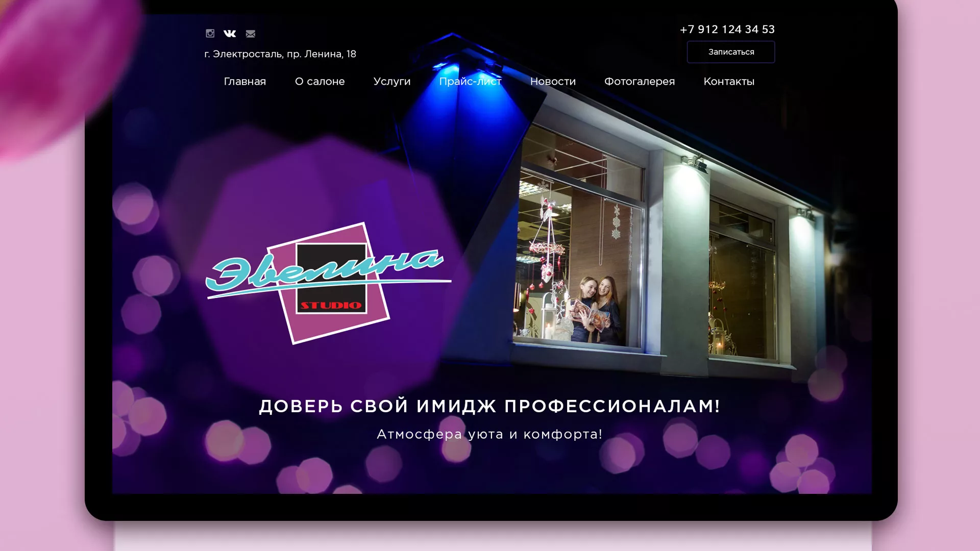 Разработка сайта для салона красоты «Эвелина» в Полысаево