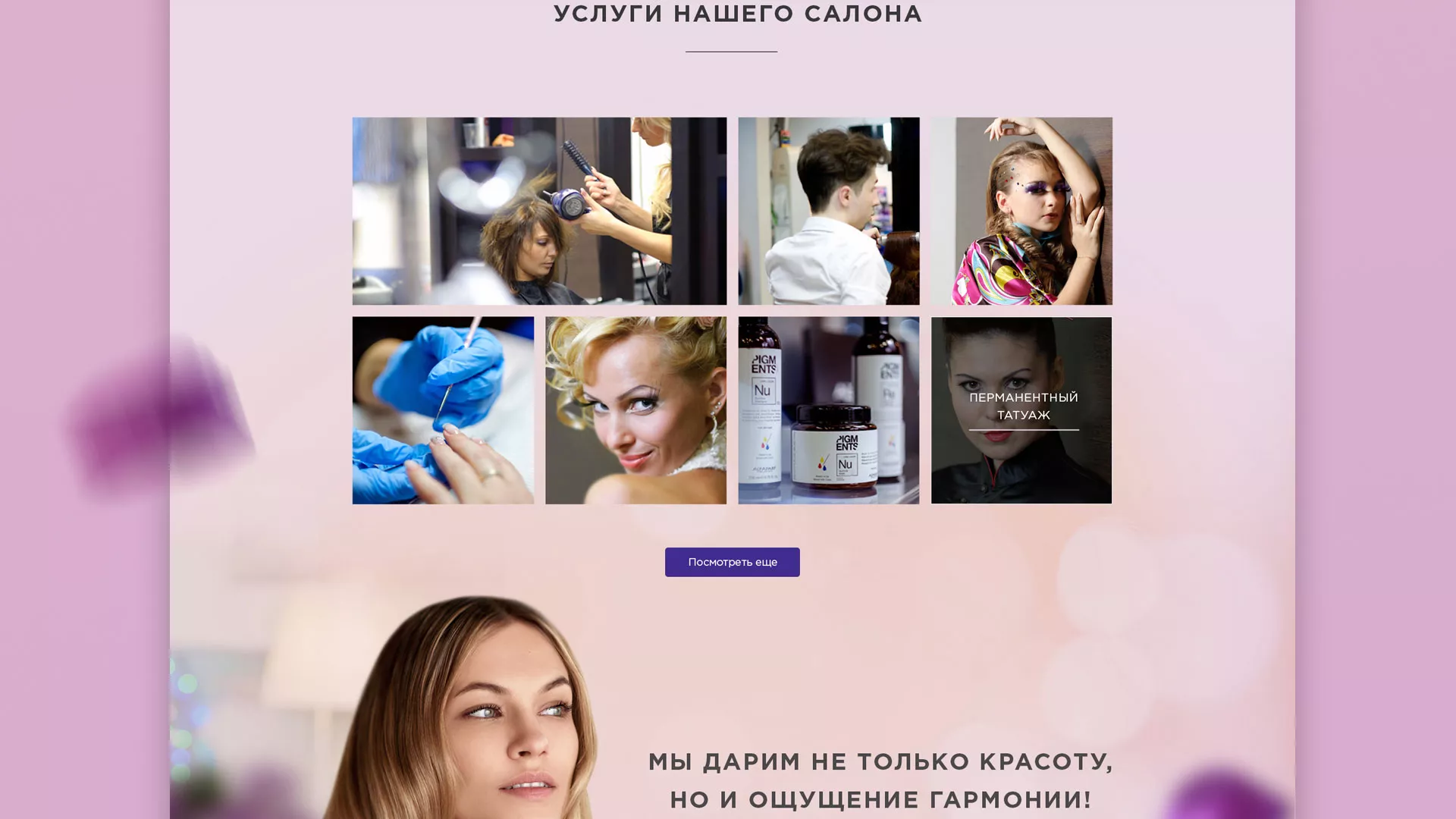 Разработка сайта для салона красоты «Эвелина» в Полысаево