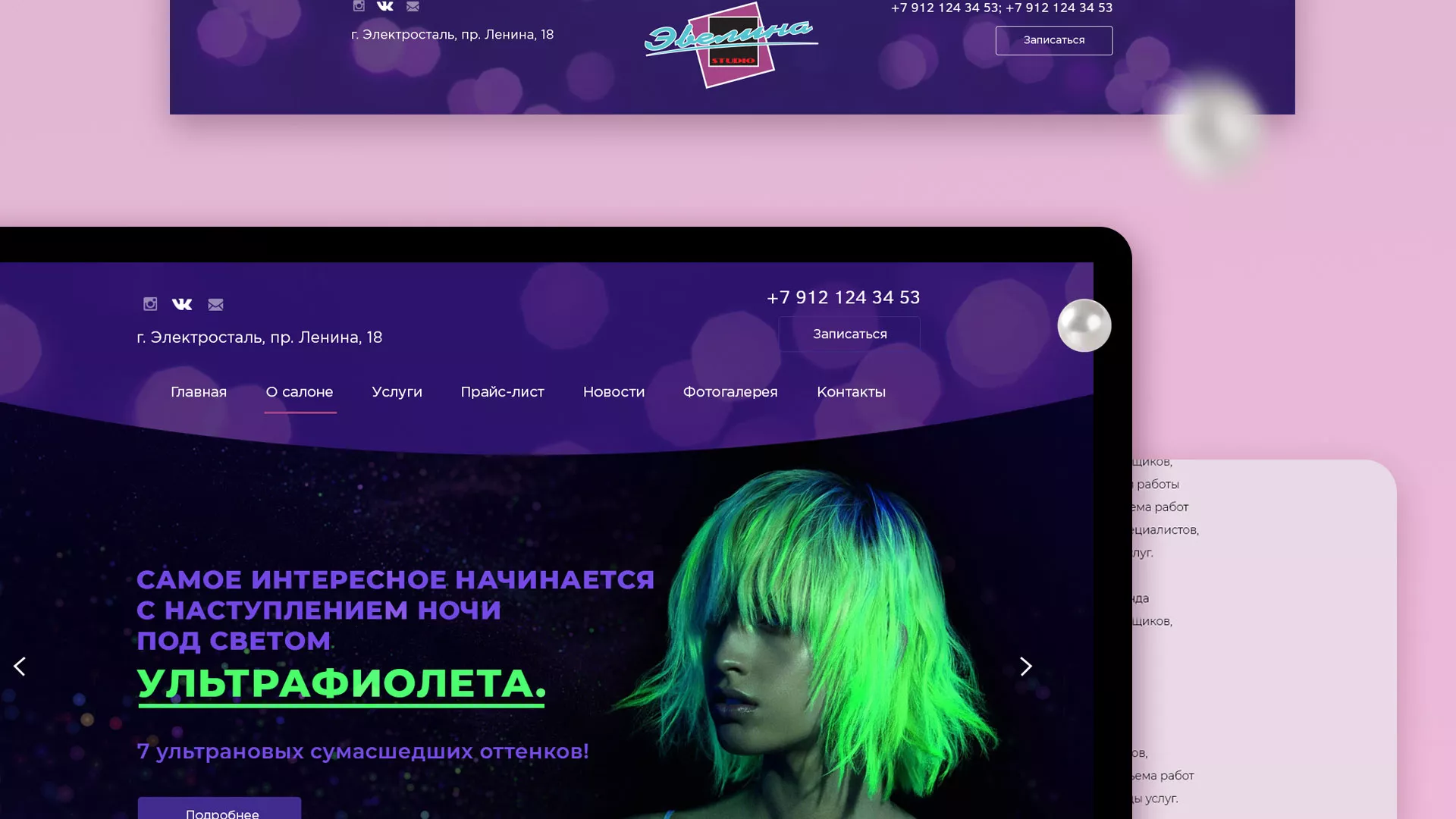 Разработка сайта для салона красоты «Эвелина» в Полысаево
