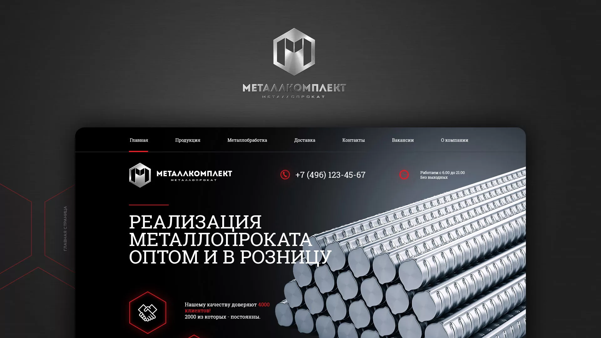 Разработка сайта по продаже металлопроката в Полысаево