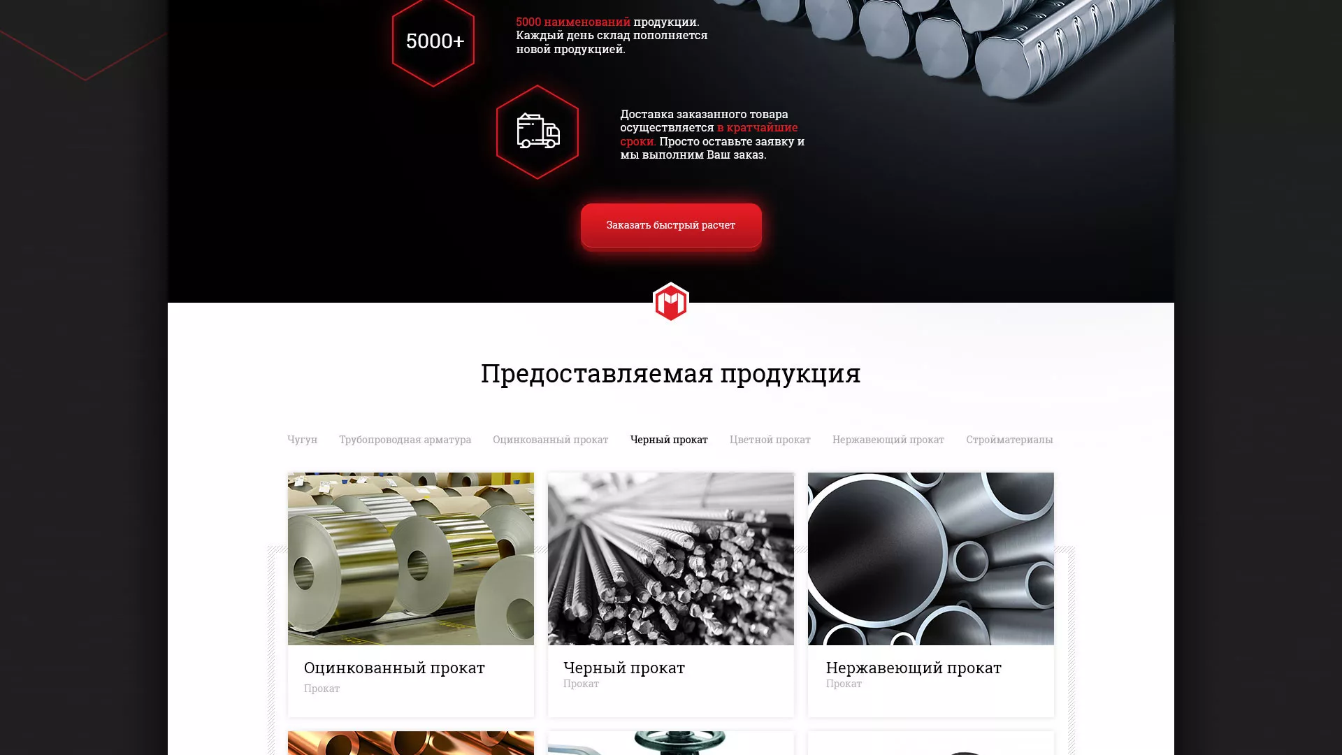 Разработка сайта по продаже металлопроката в Полысаево