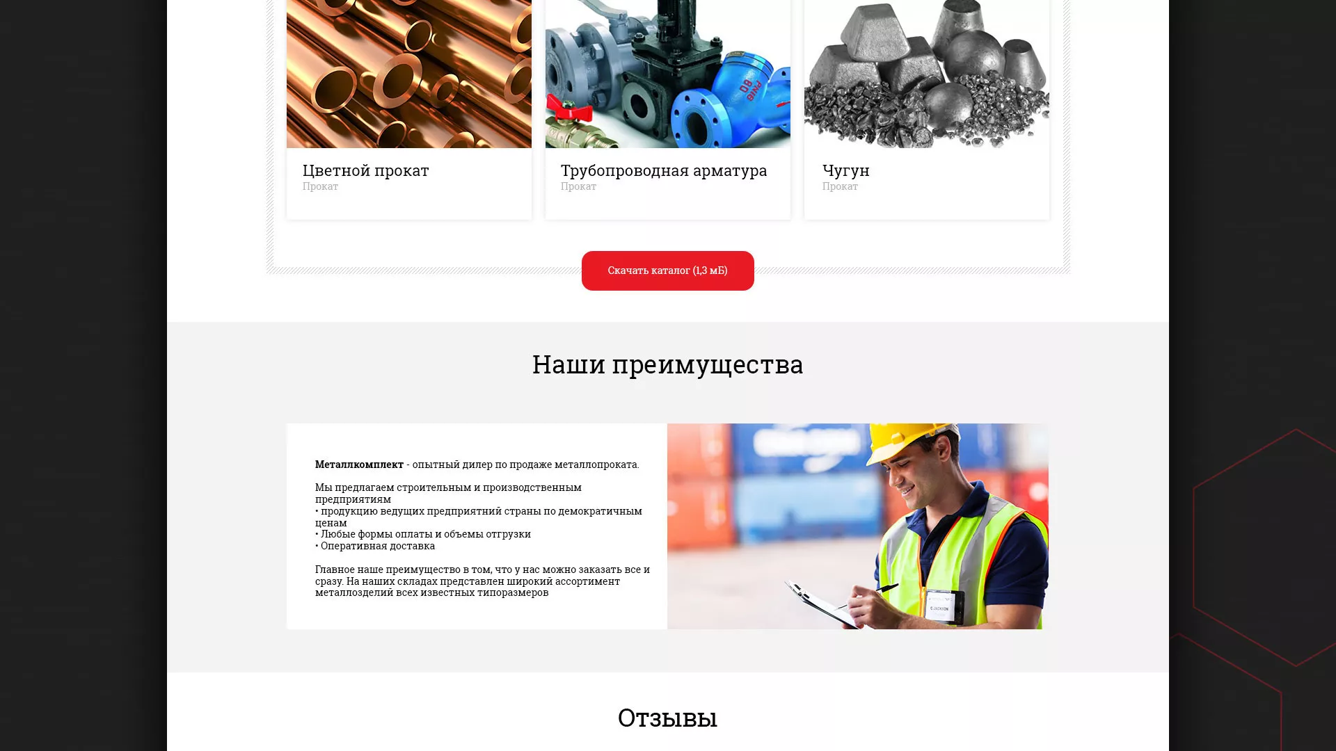 Разработка сайта по продаже металлопроката в Полысаево