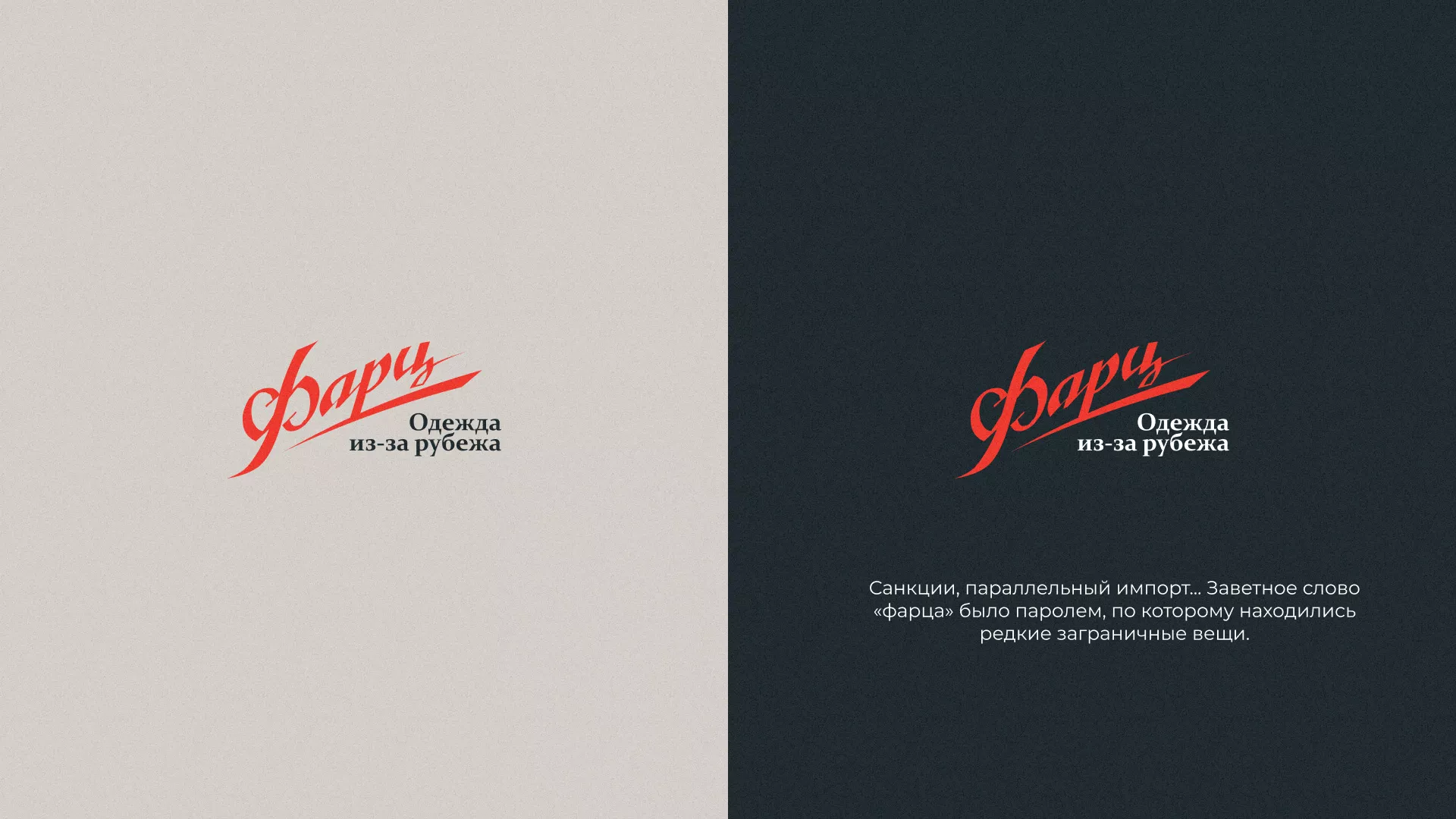 Разработка логотипа магазина «Фарц» в Полысаево