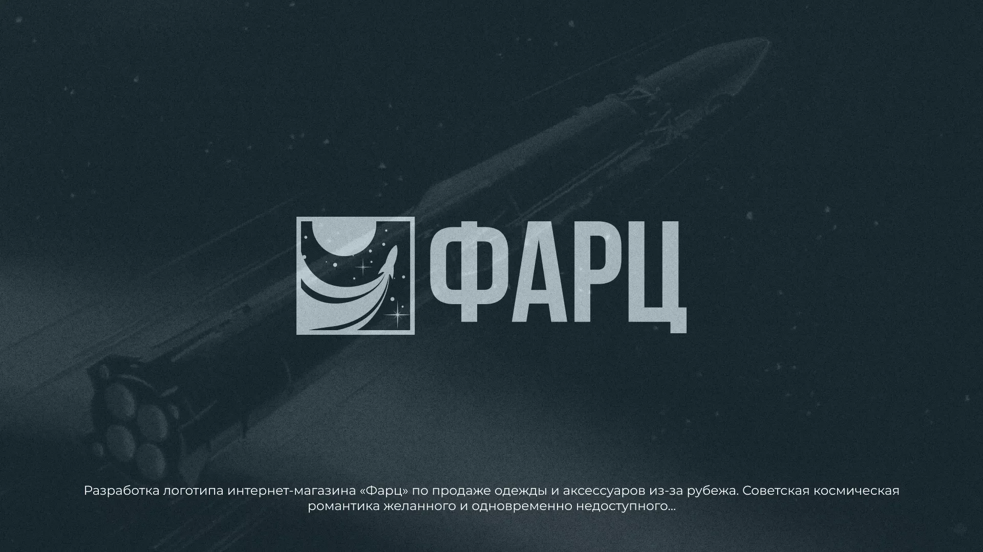 Разработка логотипа интернет-магазина «Фарц» в Полысаево