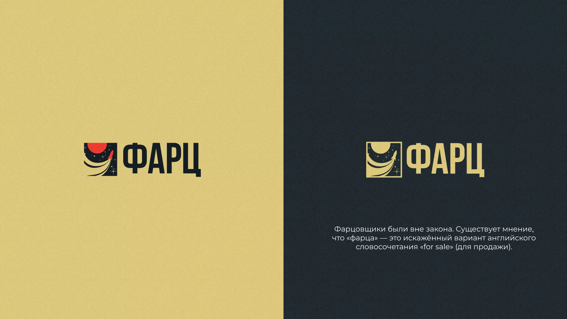 Разработка логотипа интернет-магазина «Фарц» в Полысаево